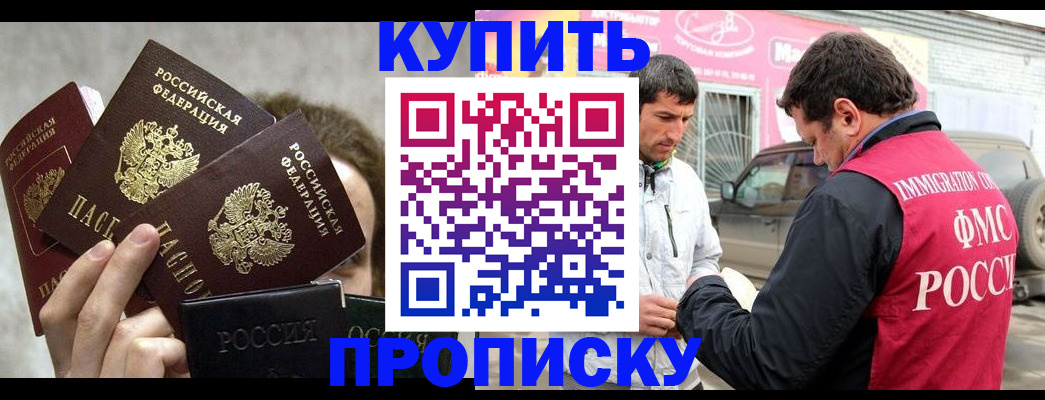 временная прописка в Никольске