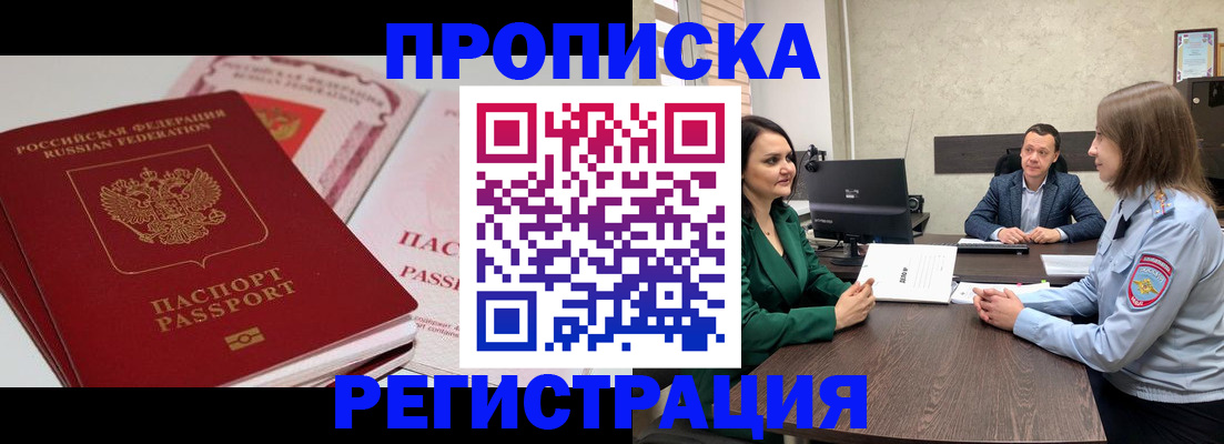 прописка паспорт в Никольске