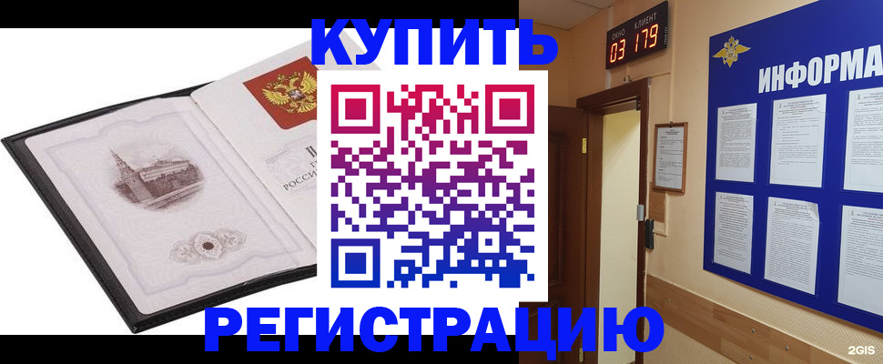 купить прописку в Никольске