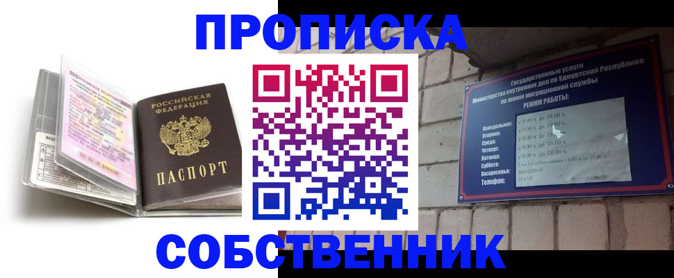купить прописку в Никольске